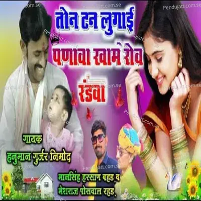 Ton Tun Lugai Parnava - Hanuman Gurjar Nimod