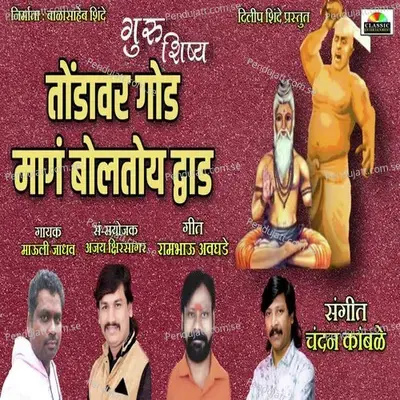 Tondavar God Mag Boltos Gwad - Mauli Jadhav album cover 