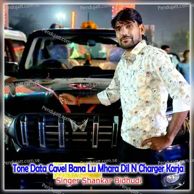 Tone Data Cavel Bana Lu Mhara Dil N Charger Karja - Shankar Bidhudi album cover 