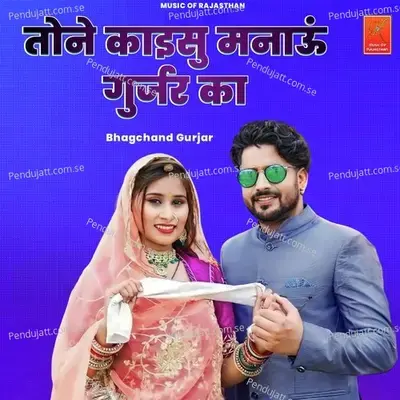 Tone Kaisu Manau Gurjar Ka - Bhagchand Gurjar album cover 