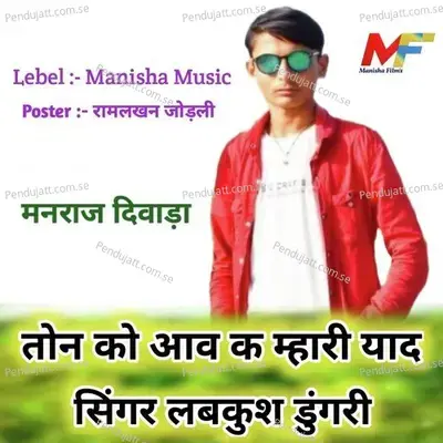 Tone Ko Aabe Ke Mhari Yaad - Lovekush Dungri