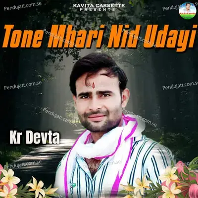 Tone Mhari Nid Udayi - Sundar Roopwas cover album