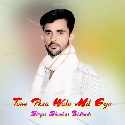 Tone Pesa Walo Mil Gyo - Shankar Bidhudi
