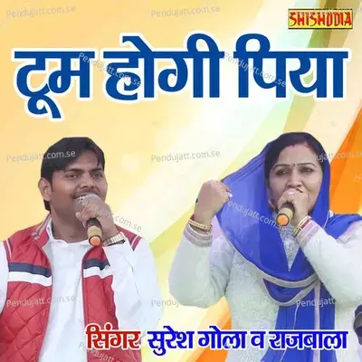 Toom Hogi Piya Chori Hay Toom Hogi Piya Chori - Suresh Gola album cover 