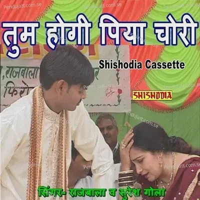 Toom Hogi Piya Chori - Suresh Gola album cover 