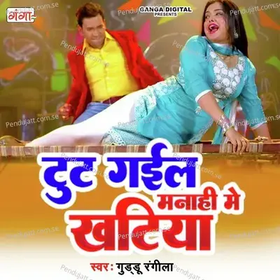 Toot Gail Khatiya Manahi Men - Guddu Rangila album cover 