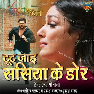 Toot Jaai Sasiya Ke Dore Ho - Indu Sonali album cover 