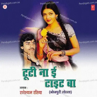 Chaila Ho Pardesi - Radheshyam Rasiya album cover 