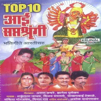 Pana Panat Vani Tuz Nav Ga - Sakharabai Tekale album cover 