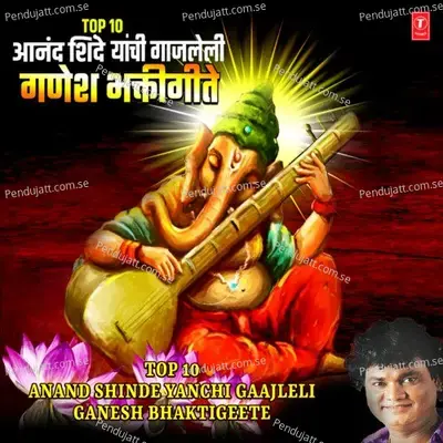 Ganacha Ghungur Wala - Anand Shinde album cover 