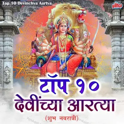 Santoshi Mata Aarti - Marathi - Aditi Prabhudesai album cover 