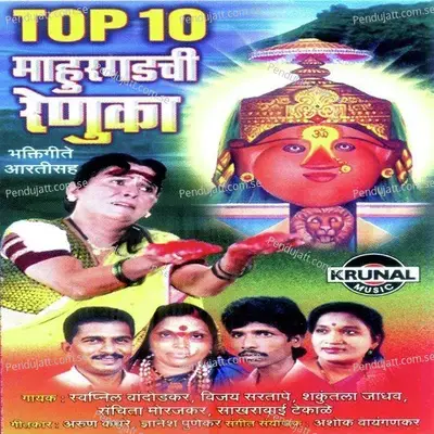 Aai Mahurachi Renuka - Shakuntala Jadhav album cover 