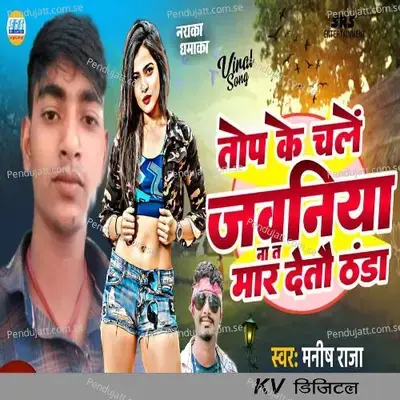 Top Ke Chale Jawaniya Na Ta Mar Detau Thanda - Manish Raja