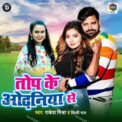 Top Ke Odhaniya Se - Rakesh Mishra