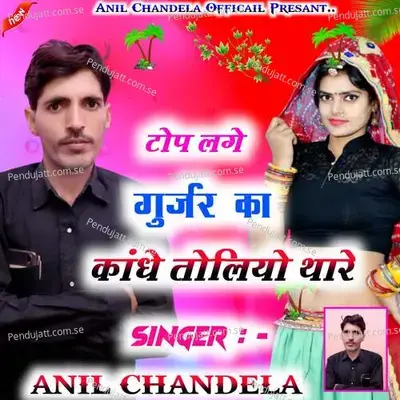 Top Lage Gurjar Ka Kandhe Toliyo Thare - Anil Chandala album cover 