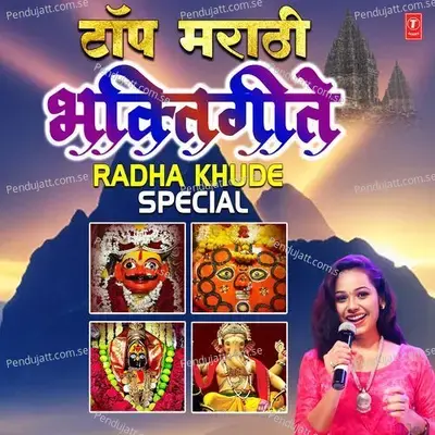 Ganrayache Jhalay Aagman - Radha Khude album cover 