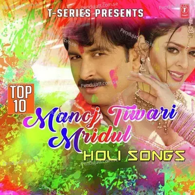 Sun Re Patarki Gorki Sanvarki - Manoj Tiwari mridul album cover 