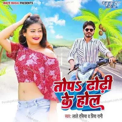 Topa Dhodi Ke Hol - Lale Rasiya album cover 