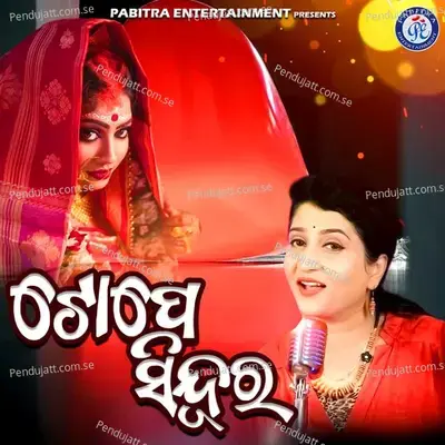 Tope Sindura - Ira Mohanty album cover 