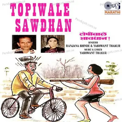 Sayakal Majhi Jhali Juni - Yashwant Thakur album cover 