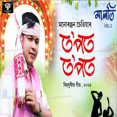 Topot Topot - Manuranjan Chetia album cover 