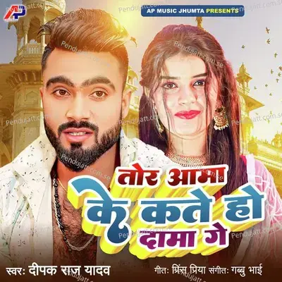 Tor Aama Ke Kate Ho Dama Ge - Deepak Raj Yadav album cover 