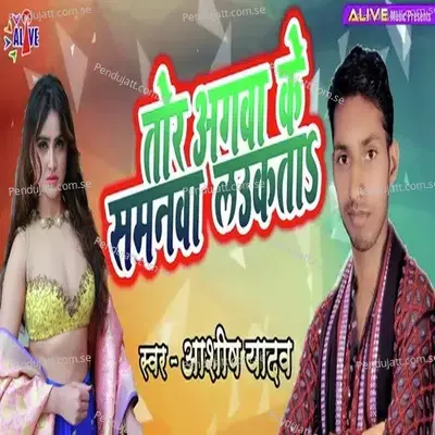 Tor Agwa Ke Samanwa Laukata - Ashish Yadav album cover 