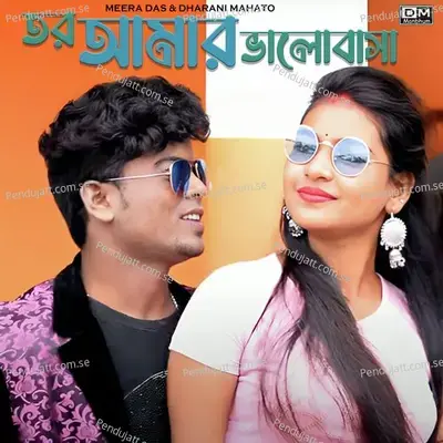 Tor Amar Bhalobasa - Meera Das album cover 