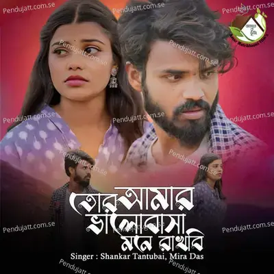 Tor Amar Valobasa Mone Rakhbi - Shankar Tantubai album cover 