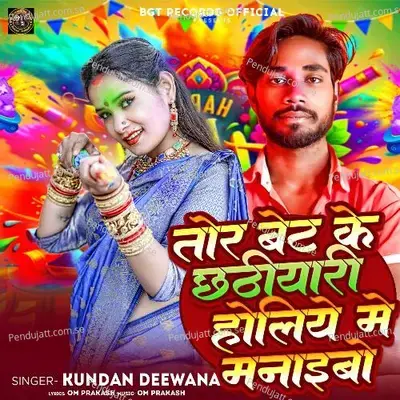 Tor Bait Ke Chatiyari Holiya Me Manaivo - Kundan Deewana