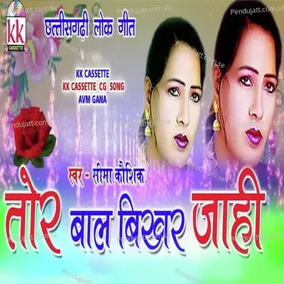 Tor Bal Bikhar Jahi - Dilip Shadangi album cover 