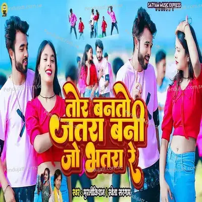 Tor Banto Roje Jatra Banijo Bhatra Re - MurliKishan album cover 