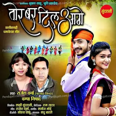 Tor Bar Dil Aage - Rajesh Verma album cover 