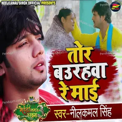 Tor Baurhwa Re Maai - Neelkamal Singh album cover 