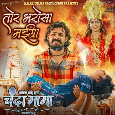 Tor Bharosa Maiya - Vivek Sharma album cover 