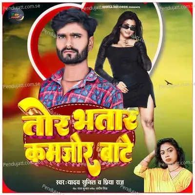 Tor Bhatar Kamjor Bate - Yadav Sunil album cover 