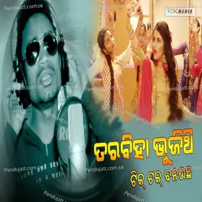 Tor Biha Bhujithi Tiktok Banauchhu - Omprakash Suna album cover 