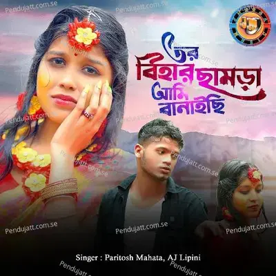 Tor Bihar Chamra Aami Banaichi - Paritosh Mahata album cover 