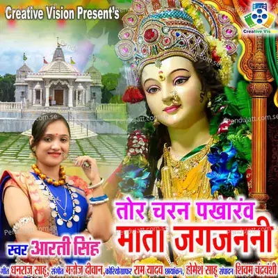 Tor Charan Pakharav Mata Jagjanni - Aarti Sinha album cover 