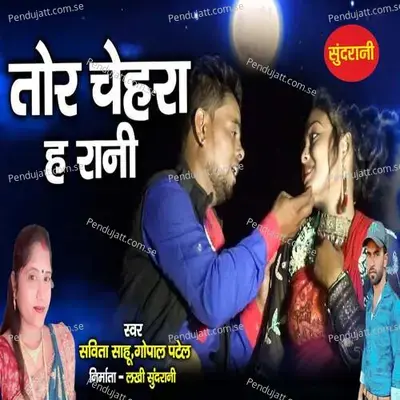 Tor Chehara Ha Rani - Gopal Patel album cover 