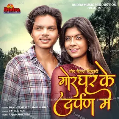 Tor Chehra Dikh The Mor Ghar Ke Darpan Me - Dani Verma album cover 