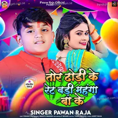 Tor Dhodhi Ke Ret Badi Mahnga Ba Re - Pawan Raja album cover 