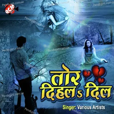 Dal Ke Diya Me Bati - Super Soni album cover 