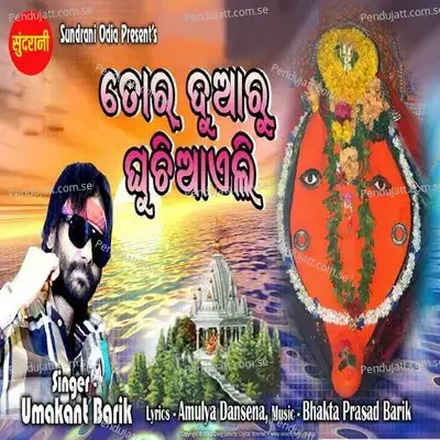 Tor Duaru Ghuchi Ayeli - Amulya Dansena