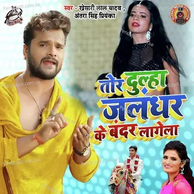 Tor Dulha Jalandhar Ke Bandar Lagela - Khesari Lal Yadav album cover 