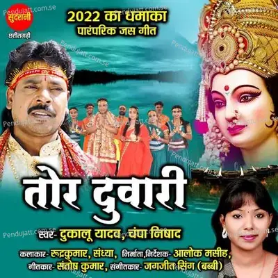 Tor Duwari - Dukalu Yadav album cover 