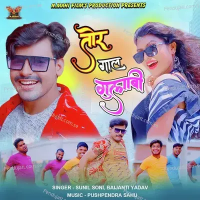 Tor Gaal Gulabi - Sunil Soni album cover 