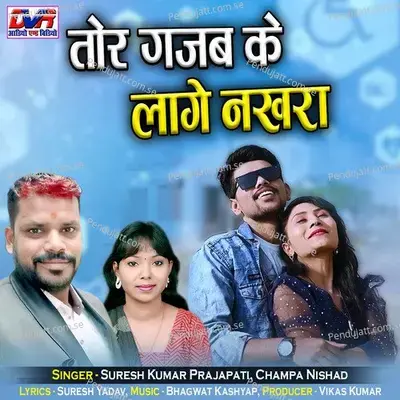 Tor Gajab Ke Lage Nakhra - Suresh Kumar Prajapati album cover 