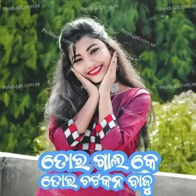 Tor Gal Ke Tor Chatkan Baju - Jashobanta Sagar album cover 
