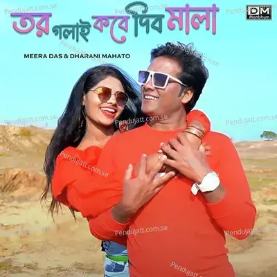 Tor Galai Kabe Dibo Mala - Meera Das album cover 